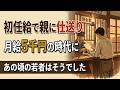 【昭和30年代】大卒でも月給5千円台…初任給と物価で振り返る日本の成長