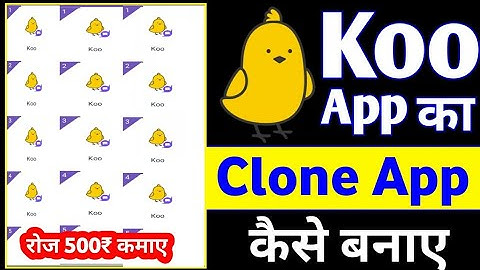 Koo App का Clone App कैसे बनाए | Koo Clone App Problem | Koo Clone App Coins Problem | Koo App
