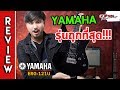 รีวิว l🎸 Yamaha ERG121U รุ่นที่ถูกสุดของ Yamaha l Qc ขั้นเทพ l กีต้าร์ไฟฟ้ายามาฮ่า l เต่าแดง