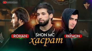 TRACK!! SHON MC/PAYMON.Z/ROHAN(ХАСРАТ)#rap @SIDOYSHON #рекомендации #топ