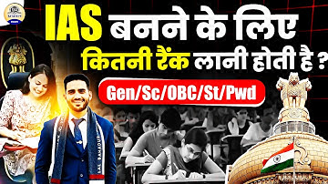 UPSC CSE में Rank कैसे तय होती हैं? | How UPSC Rank Decided | Prabhat Exam