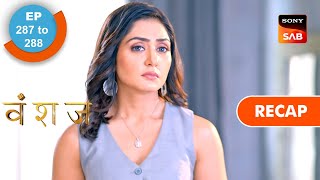 Vanshaj | Ep 287 & Ep 288 | RECAP | वंशज