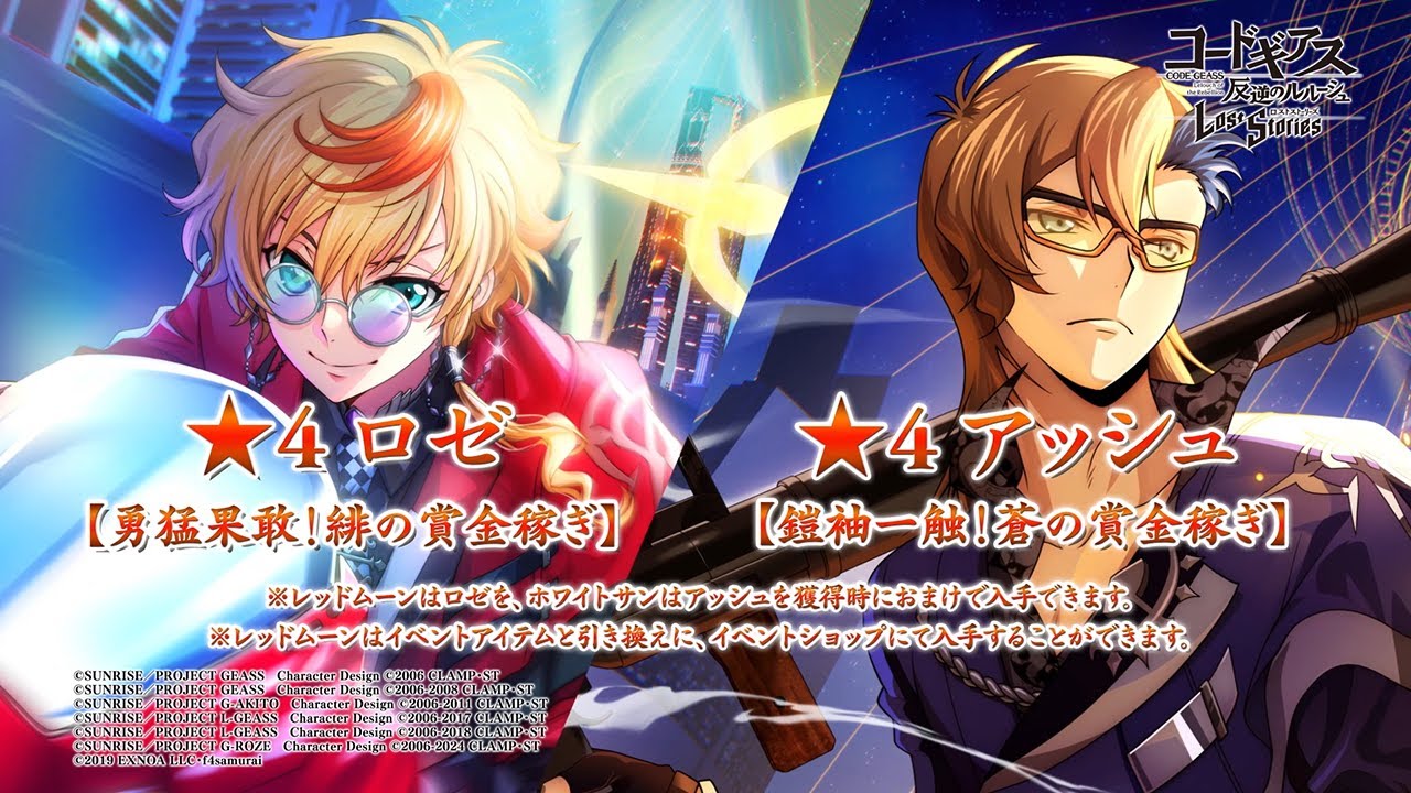 Code Geass: Lelouch of the Rebellion Lost Stories] ☆4 Rose [Brave