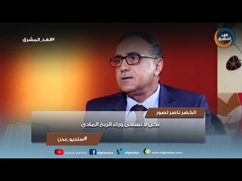 ستوديو عدن الخضر لصور نحن لا نسعى وراء الربح المادي