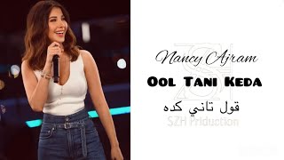 Nancy Ajram - Oul Tani Keda | قول تاني كده ( Lagu Arab Lirik , Latin , Terjemah )