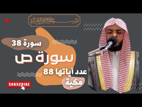 القارئ الشيخ محمد عبادة سورة ص القرآن الكريم    
