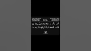 #القرآن القرآن الكريم سورة الزمر آيه ٢٢