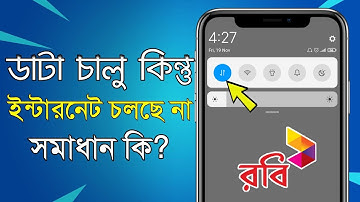 রবি সিমে ইন্টারনেট চালু না হলে কি করবেন? || How to fix robi data connection problem 🔥🔥🔥