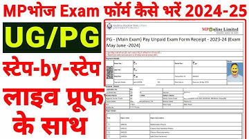 Mp bhoj exam form 2024 kaise bhare, mp bhoj exam form kaise 2024,mp bhoj ug pg exam form kaise bhare