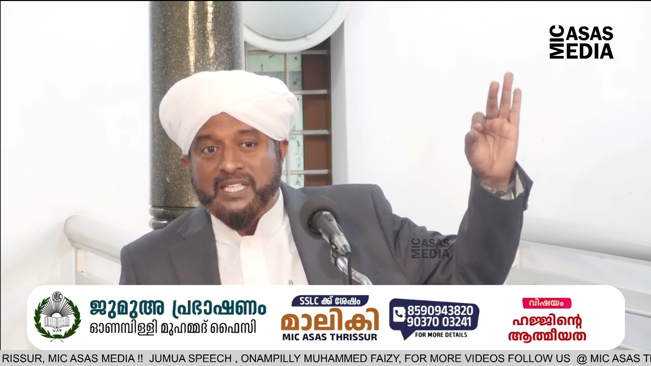 ഹജ്ജിന്റെ ആത്മീയത || ONAMPILLY MUHAMMED FAIZY