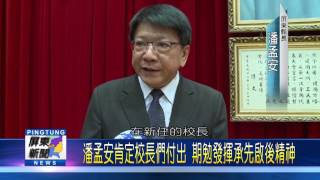 106 0725 屏東新卸任校長聯合交接 校長退休感言令人動容