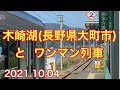 木崎湖(長野県大町市)と　JRワンマン列車