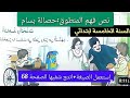 نص فهم المنطوق حصالة بسام للسنة الخامسة ابتدائي الصفحة 68كتاب القراءة اللغة العربية 
