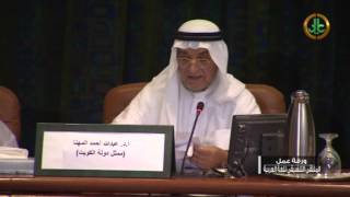 ندوة: استعراض الجهود الخليجية في خدمة اللغة العربية (2)