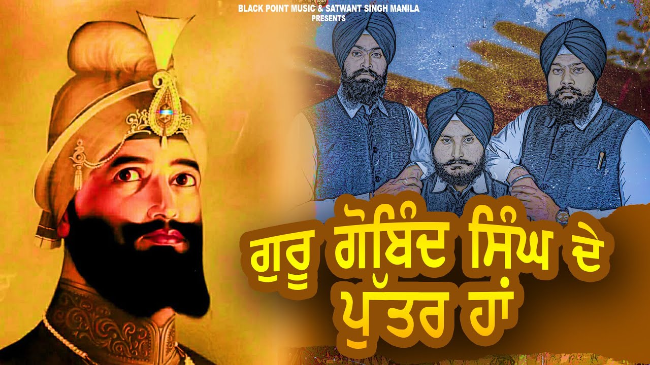 Guru Gobind Singh De Puttar Han Full Official Video HD  Daudhar wala Kavishri Jatha  New Song 