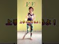 69歳,踊る婆〜び〜(^^;ダイエット術 胸シミーでダンステクUP!