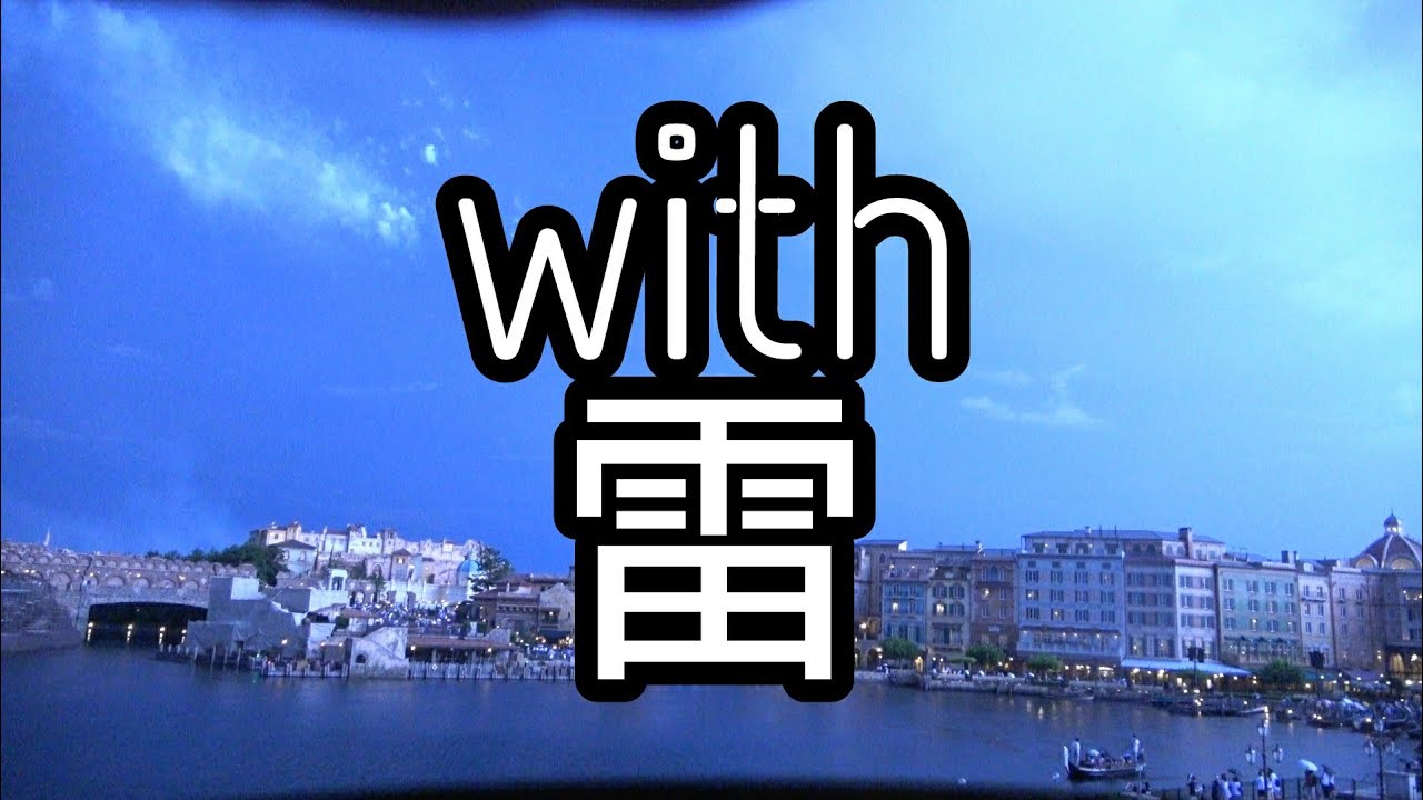 19周年当日with雷 ディズニー ライト ザ ナイト 9 4 Youtube 19周年当日with雷 ディズニー ライト ザ ナイト 9 4 Youtube