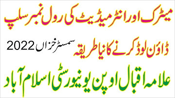 How to Download AIOU Roll Number Slip | Online Roll No Slips - Allama Iqbal Open University | Matric