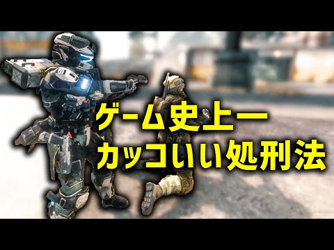 ゲーム史上で一番カッコいい処刑方法【ゆっくり実況】/Titanfall2