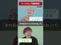 【W杯優勝の秘話】丸山桂里奈×岩清水梓 #shorts