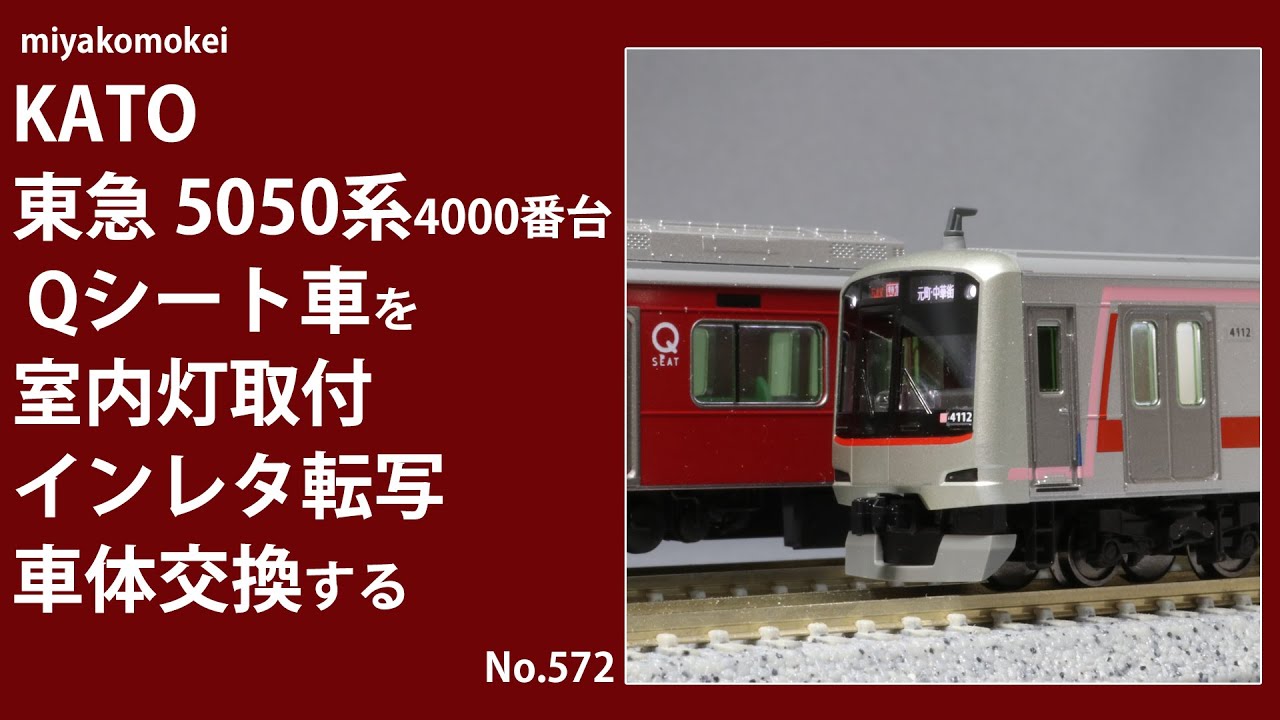 kato 東急電鉄5050系4000番台 nゲージ 室内灯入り