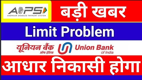 Union Bank AEPS Limit Problem Solution| Aeps Union Bank Not Working| Aeps Limit Problem