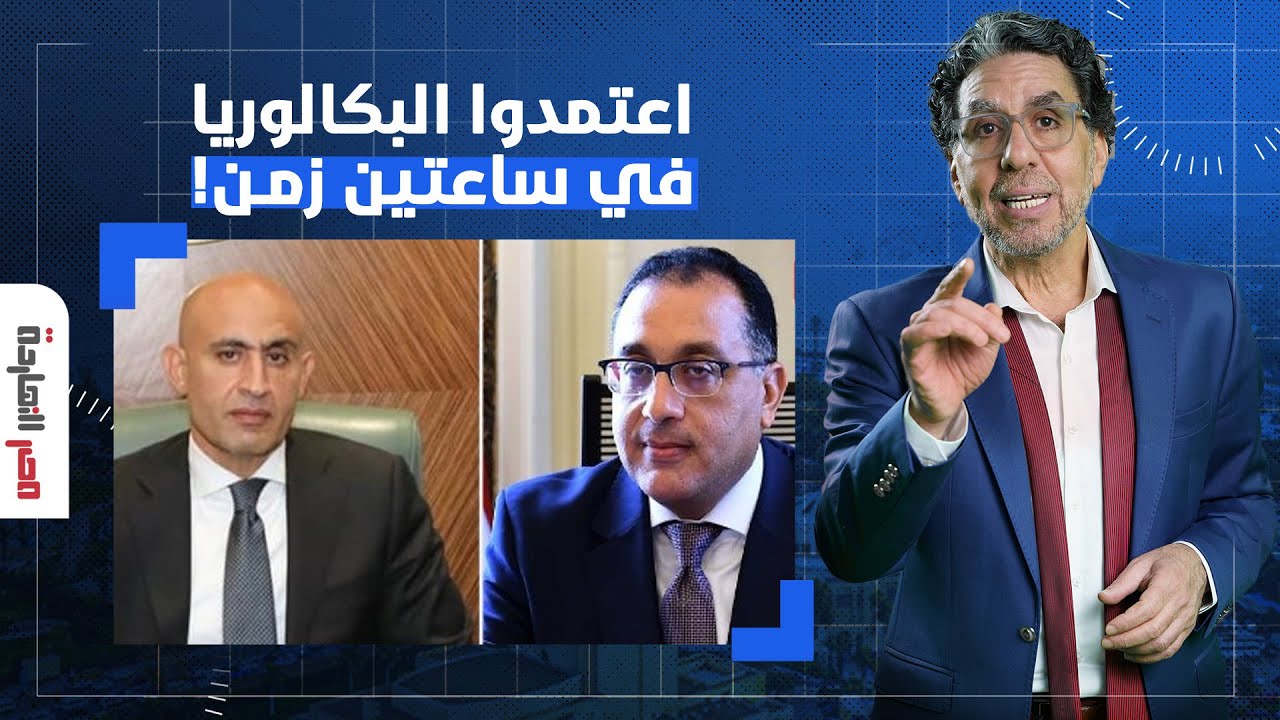 ناصر: وزير التعليم المزور يقترح نظام البكالوريا والحكومة تعتمده في ساعتين!!