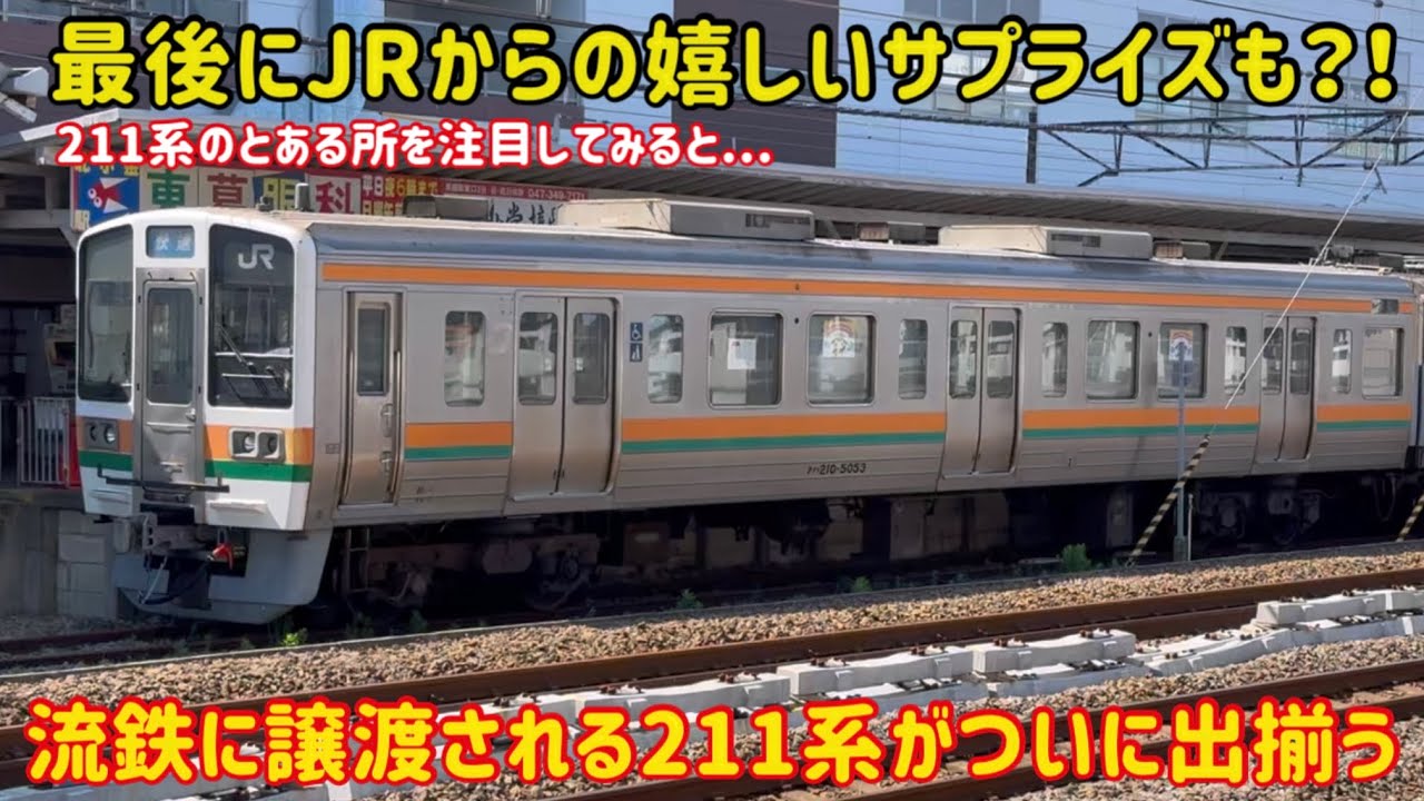 Interesting future developments] The Ryutetsu 211 series