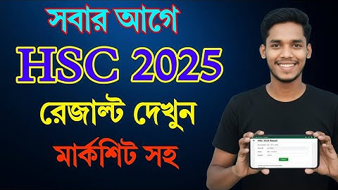 HSC Result 2025 দেখবো কিভাবে? মার্কশিটসহ রেজাল্ট দেখার সহজ নিয়ম | Online & SMS Method