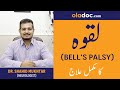 Laqwa ka Ilaj How to Treat Bells Palsy-What is Bells Palsy Lakwa Kya Hai Urdu Hindi-Palsy Exercises