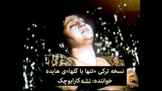 تنها با گلها : هایده - ترکی: نس کارابوچک - Hayedeh's 