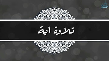 تلاوة فضيلة الشيخ د.#بندر_بليلة من صلاة العشاء 28 ربيع الثاني 1442هــ.