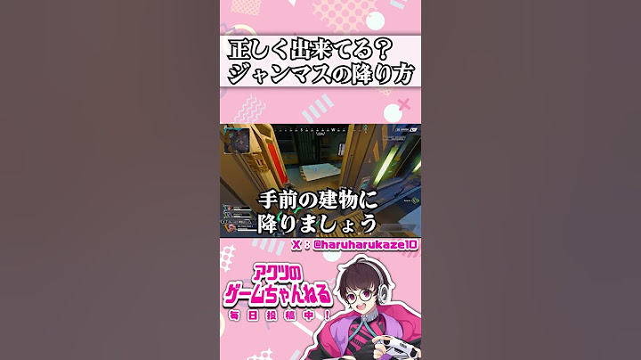 【APEX】正しくできてる？ジャンプマスターの正しい降り方を1分で簡単解説【初心者・上級者・シーズン22】 #エーペックスレジェンズ #apexコツ #エペ実況