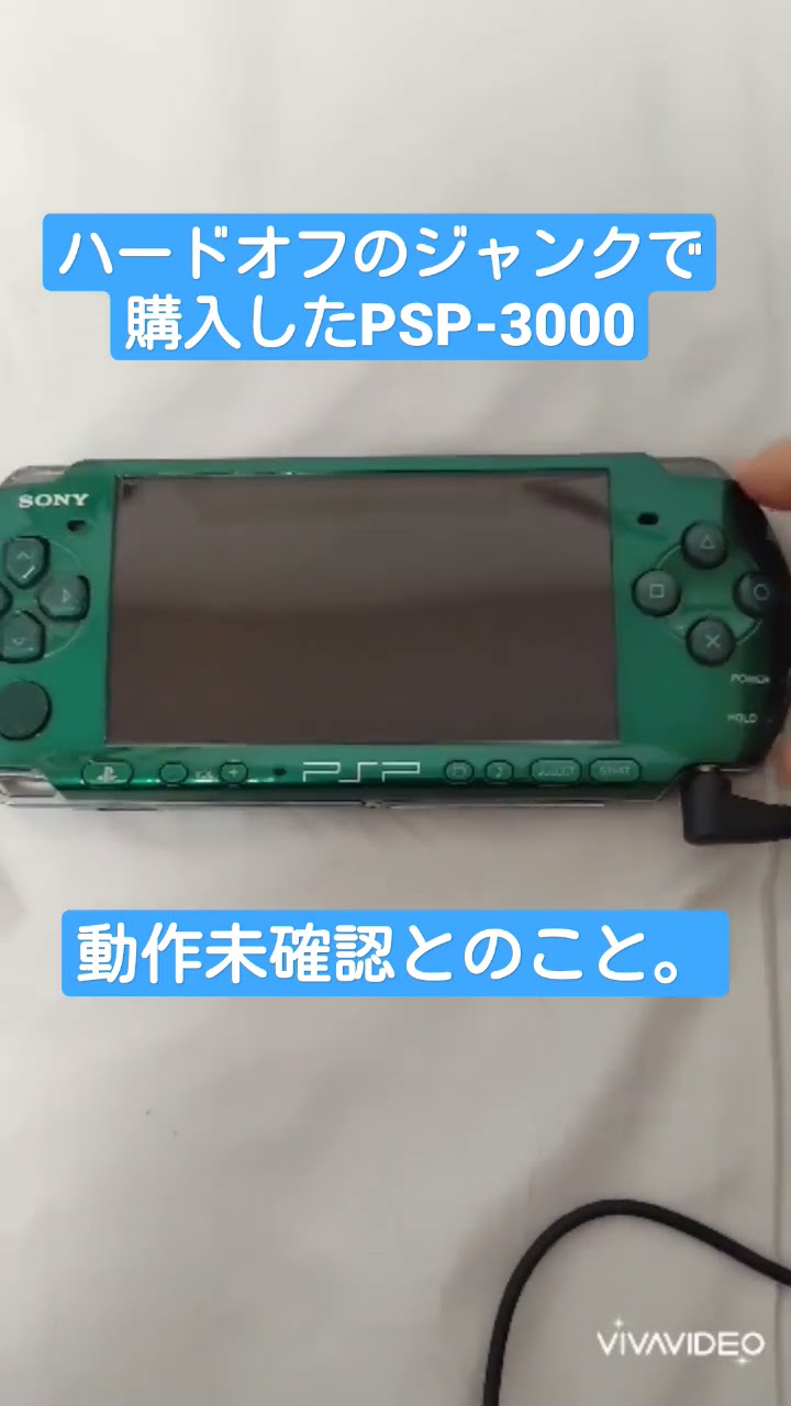 激安】ハードオフのジャンクで1100円だっPSP-3000、再び【short