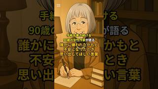 誰かに嫌われたかもと不安になったとき #shorts  #人生哲学  #癒し  #1分雑学  #雑学  #つきの雫