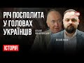 Річ Посполита у головах українців – Віталій Ляска , Віталій Михайловський