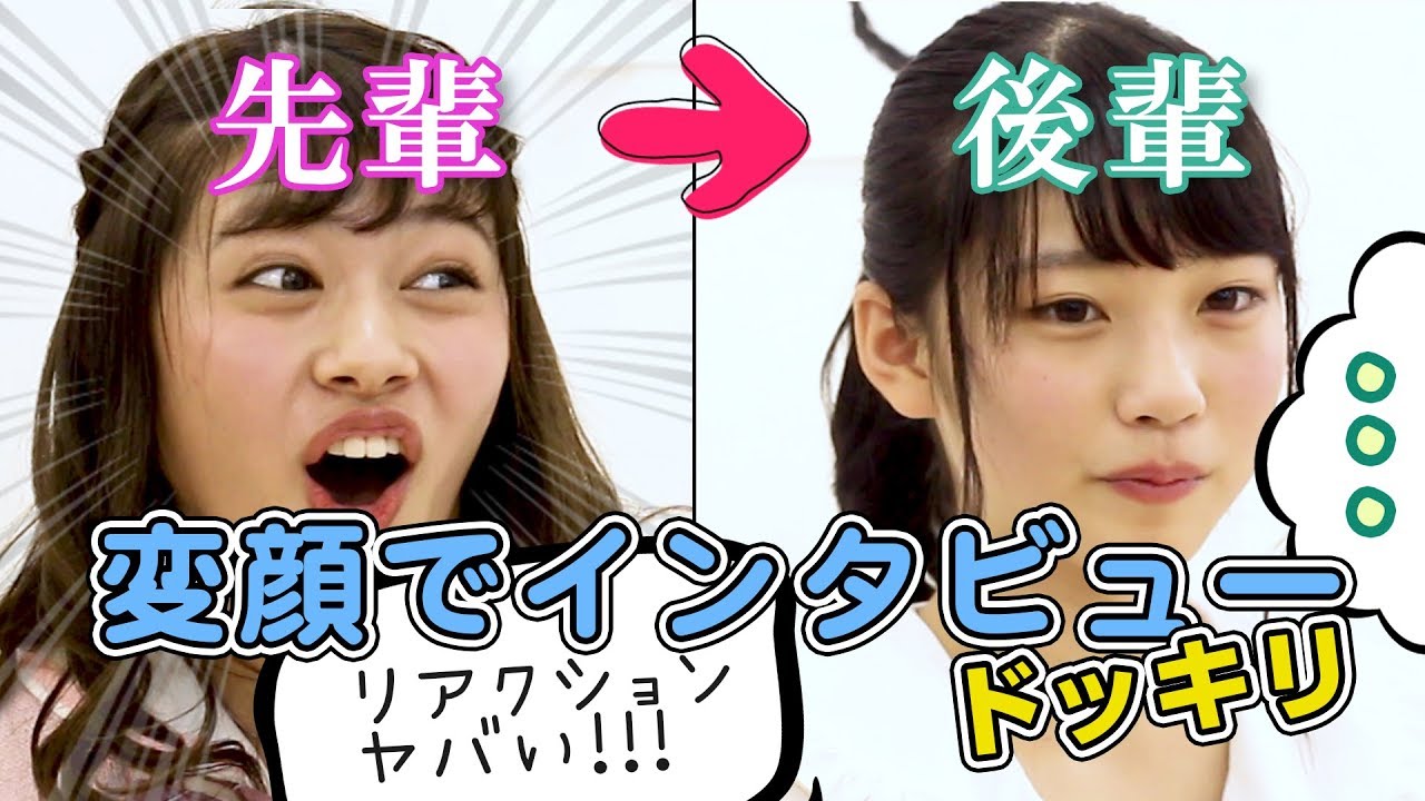 ドッキリ アイドルng顔連発で大爆笑 後輩にびっくり顔ドッキリ仕掛けてみた 変顔女子高生 Youtube ドッキリ アイドルng顔連発で大爆笑 後輩にびっくり顔ドッキリ仕掛けてみた 変顔女子高生 Youtube