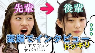 【ドッキリ】アイドルNG顔連発で大爆笑！後輩にびっくり顔ドッキリ仕掛けてみた【変顔女子高生】