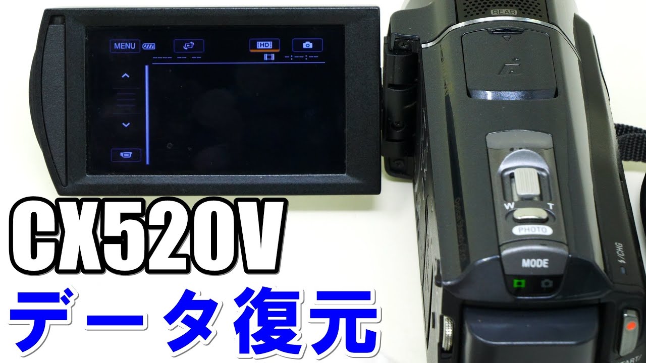 ビデオカメラの内蔵データ復元(Sony HandyCam HDR-CX520V) - YouTube