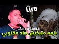 Cheb Ali Madjadji Live 2024 يامه متبكيش هاد مكتوبي Ma Mtbkich Hada Mktobi 