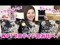 ビーレジェンドのWPIプロテイン飲み比べ！