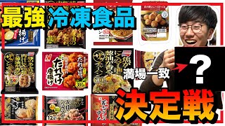 マジで美味しい冷凍食品ランキング！独身男性よ自粛期間はこれで乗り切れ！