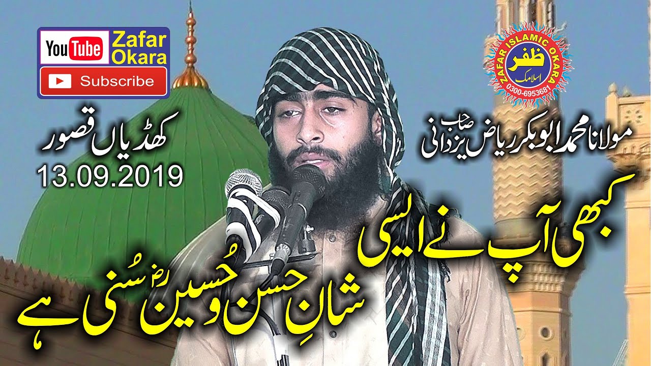 Kabi Ap Ny Aesi Shan e Hasan o Husain Suni Hai By Molana Qari AbuBakar Riaz Yazdani 2019.Zafar okara