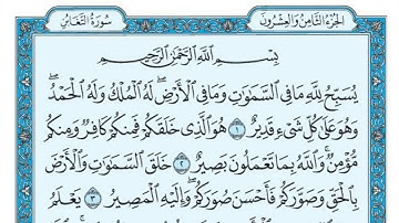 سعد الغامدی سورة التغابن 64 - تەفسیری كوردی سورەتی التغابن بەدەنگی هەندرێن -  Surati Al- Taghabin