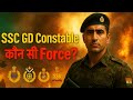 SSC GD Exam से कौन-कौन सी Forces Join कर सकते हैं | SSC GD Constable