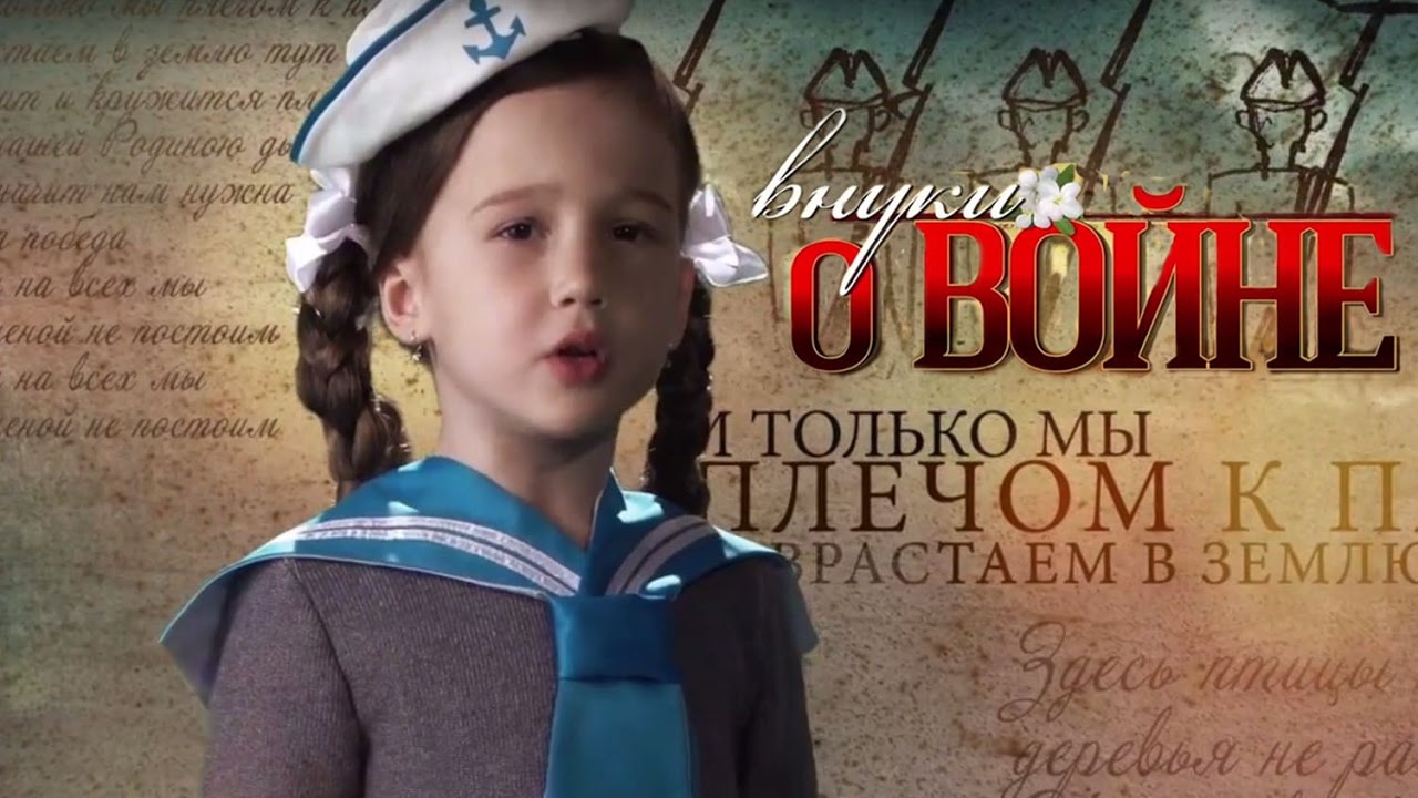 Нам нужна одна победа. Внуки о войне - YouTube