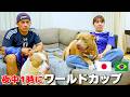 夜中に起きてW杯観戦！ブラジル戦で大盛り上がり！【W杯】