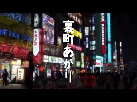 裏町あかり　第二回 　「カナリヤ諸島にて」