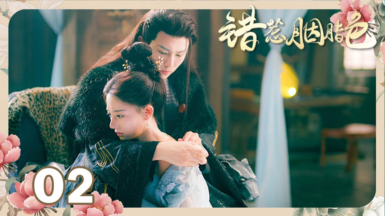 Эпизод 02: Холодная ненависть генерала превратилась в нерушимую любовь! [Узник любви]