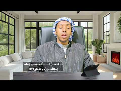 أواخر سورة ابراهيم  بصوت الاخ:عبدالجبار المقدشاوي